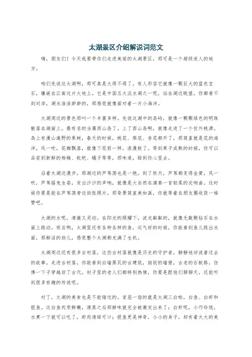 太湖景区介绍解说词范文
