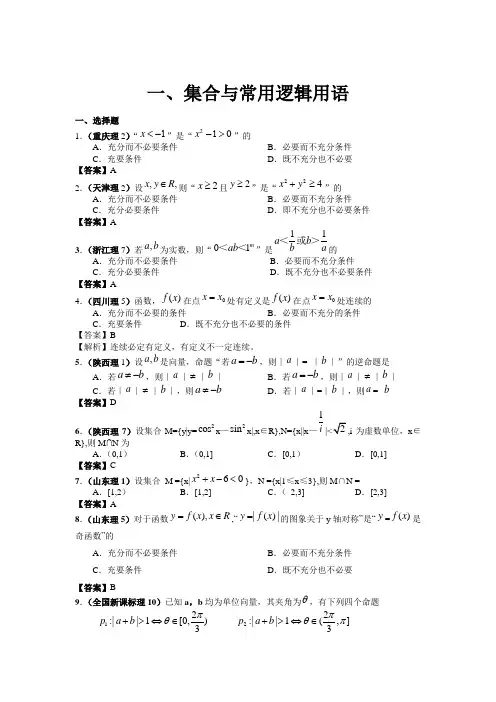 2011年高考数学试题分类汇编大全