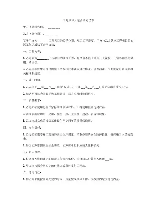 工地油漆分包合同协议书