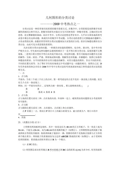 几何图形的分类讨论