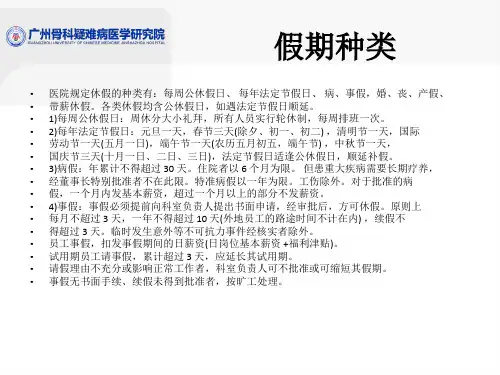 广州骨科疑难病医学研究院：假期种类