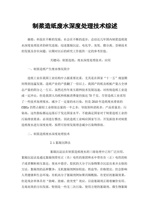 制浆造纸废水深度处理技术综述