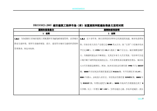 浙江城市建筑工程停车场(库)设置规则和配建标准
