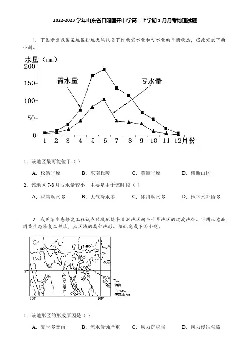 2022-2023学年山东省日照国开中学高二上学期1月月考地理试题