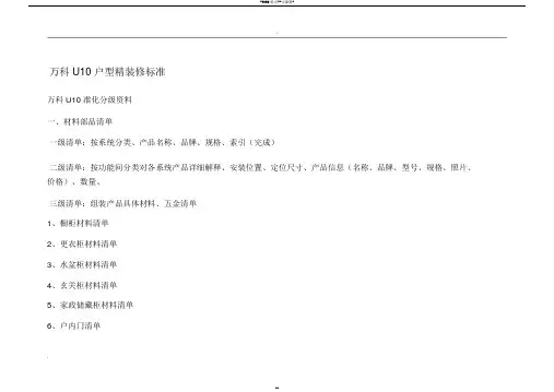 万科精装修标准(超详细)