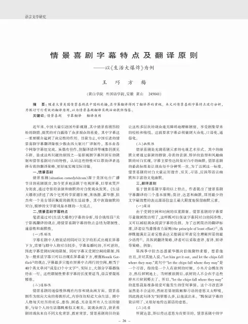 情景喜剧字幕特点及翻译原则——以《生活大爆炸》为例
