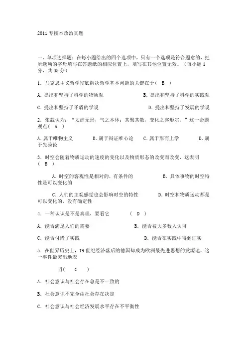2011年政治真题