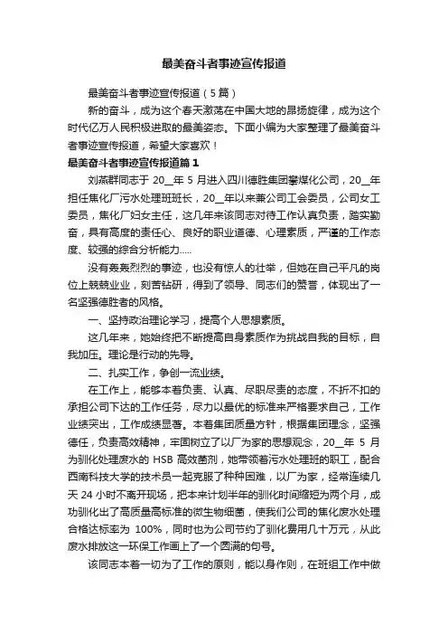 最美奋斗者事迹宣传报道