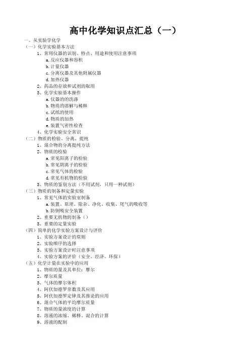 高中化学知识点汇总(一)