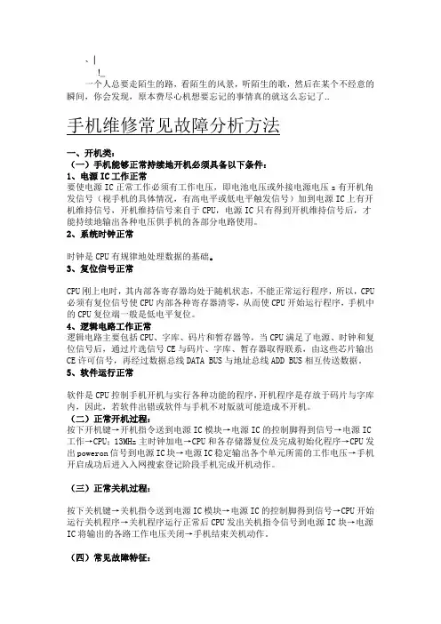pdvnrp手_机维修常见故障分析方法