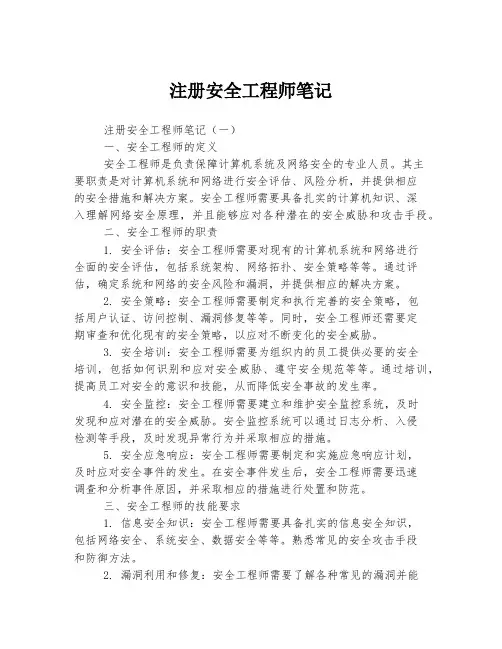 注册安全工程师笔记