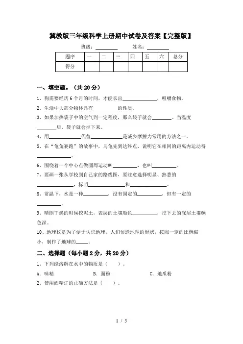 冀教版三年级科学上册期中试卷及答案【完整版】