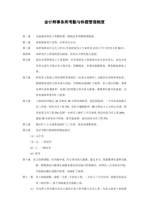 会计师事务所考勤与休假管理制度