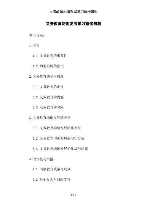 义务教育均衡发展学习宣传资料