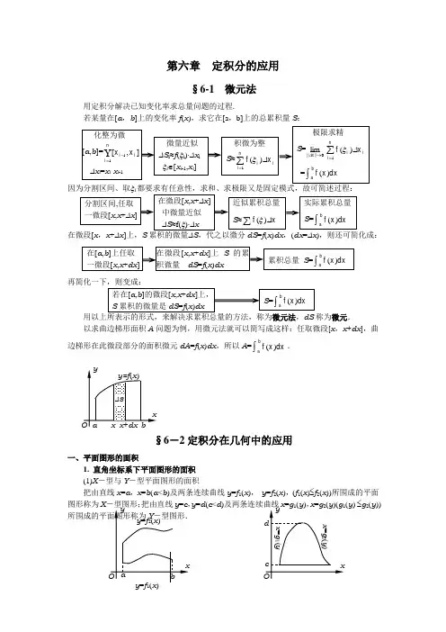 定积分的部分应用