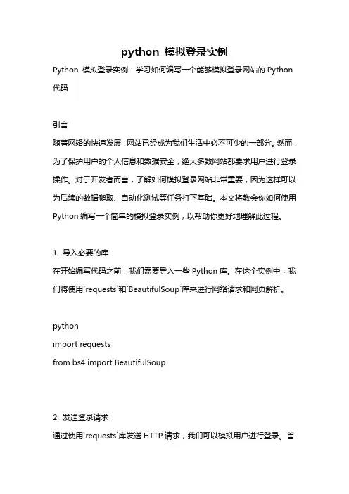 python 模拟登录实例