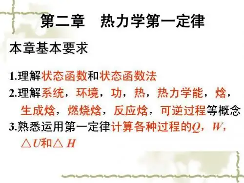 热力学第一定律