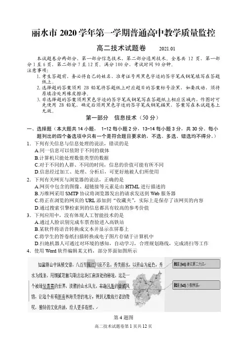 通用技术选考试题： 高二丽水市期末考(合卷含答案)