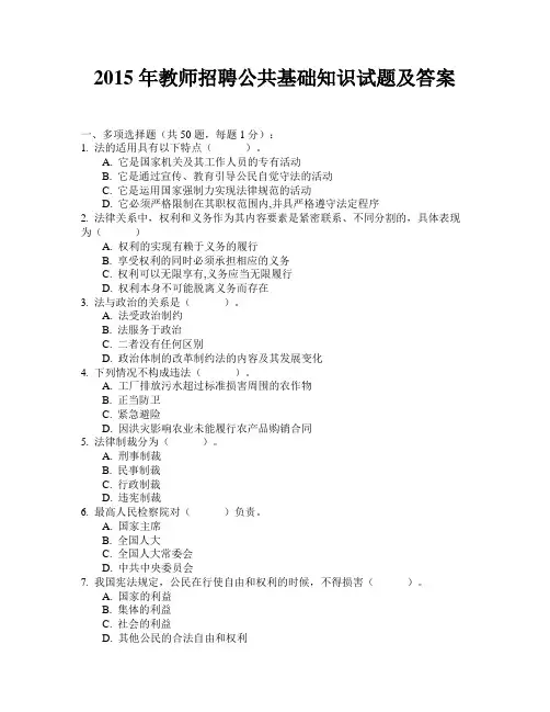 2015年教师招聘(公共基础知识)试题及答案