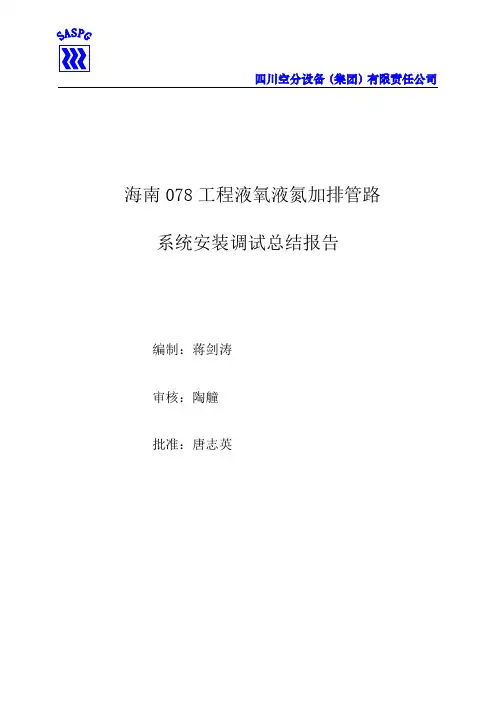 安装调试总结报告