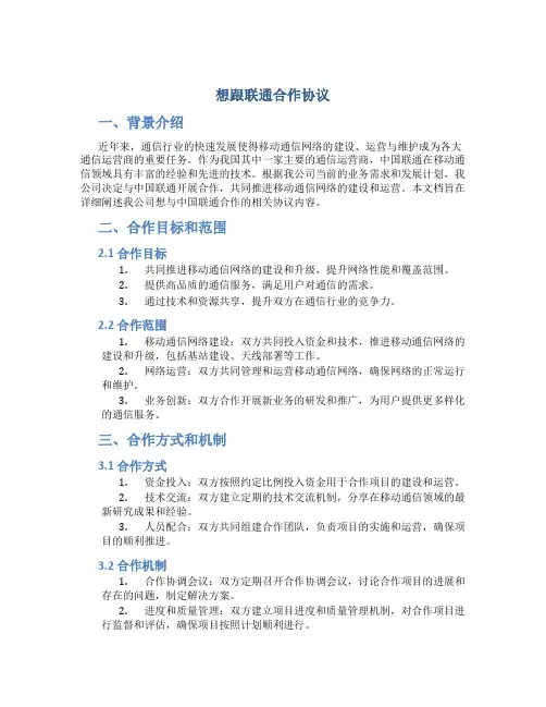 想跟联通合作协议