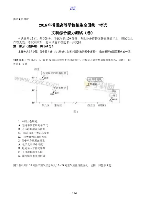 2016北京卷高考文科综合试题下载_2016高考真题精编版75852