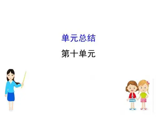 江苏省2019届高考一轮复习历史课件：10.单元总结