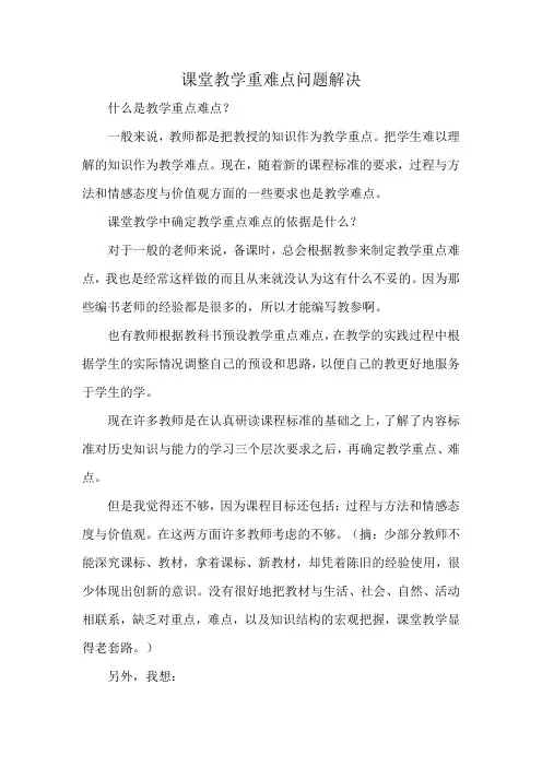 课堂教学重难点问题解决
