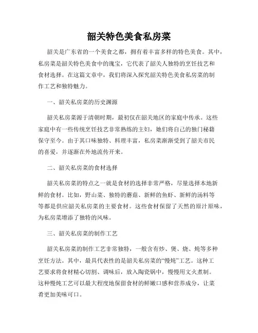 韶关特色美食私房菜