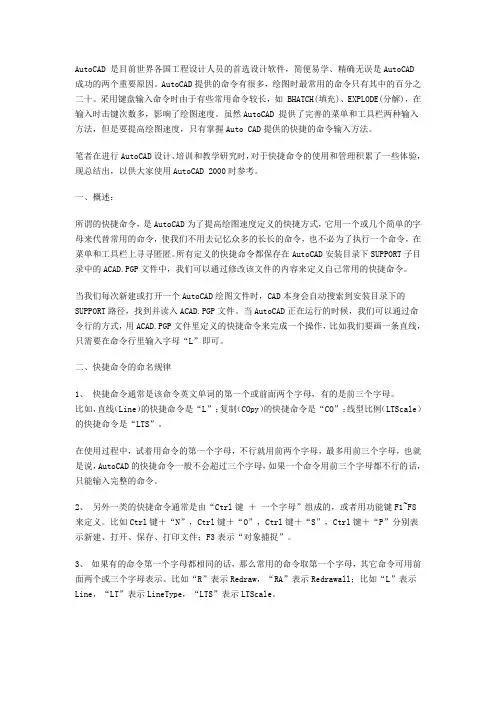 AutoCAD快捷键大全