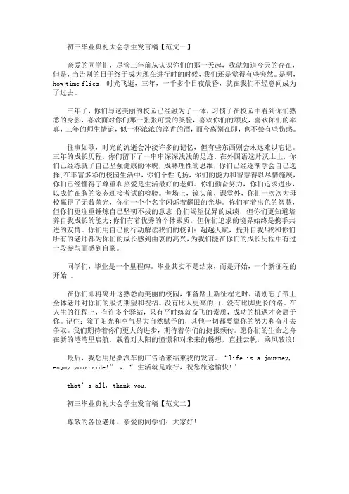 精选最新初三毕业典礼大会学生发言稿2016