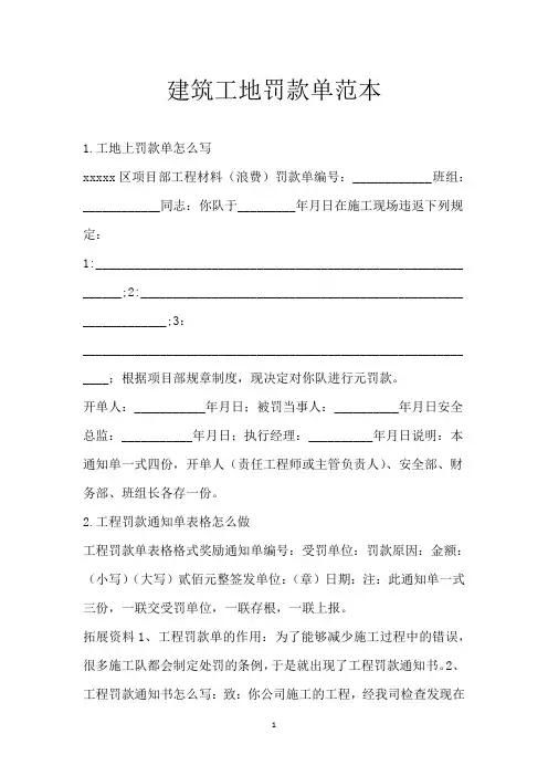 建筑工地罚款单范本