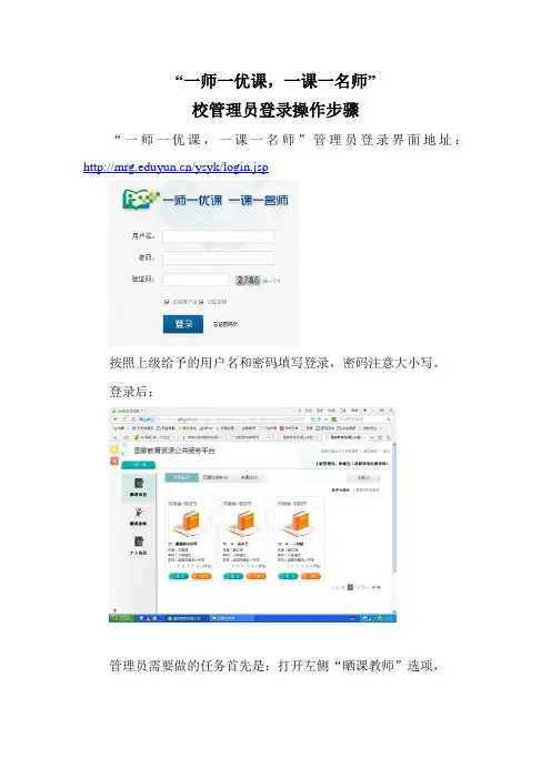 一师一优课,一课一名师 校管理员操作步骤