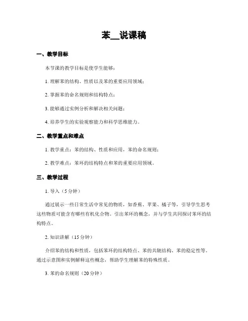 苯__说课稿