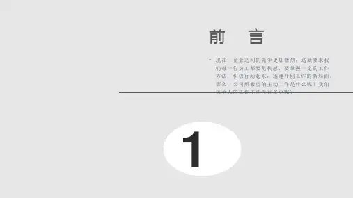 提高员工工作积极性PPT课件
