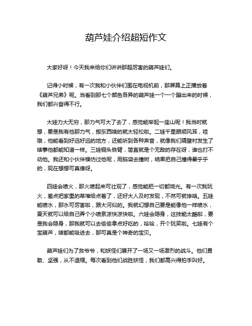葫芦娃介绍超短作文