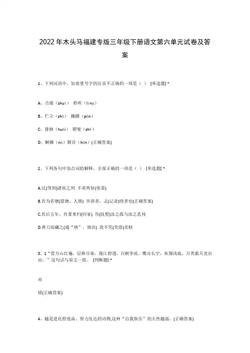 2022年木头马福建专版三年级下册语文第六单元试卷及答案