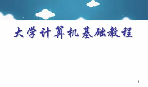 第二章 计算机系统