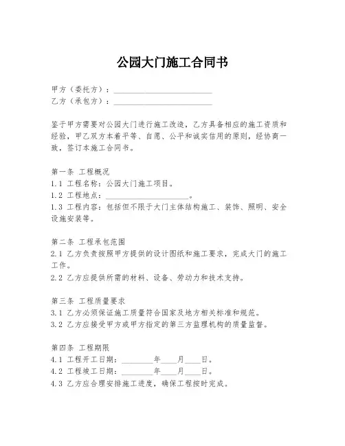 公园大门施工合同书
