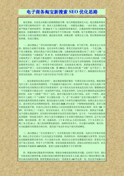 电子商务淘宝新搜索SEO优化思路