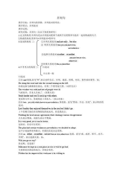 并列句教案