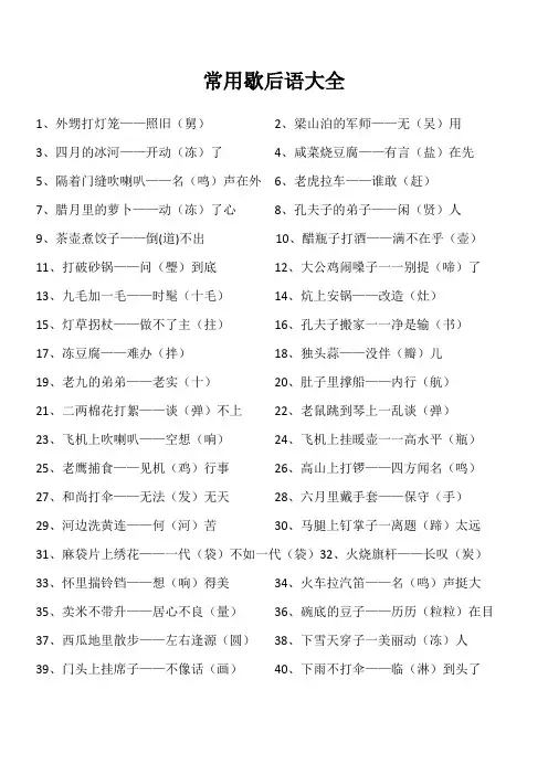 小学生歇后语大全