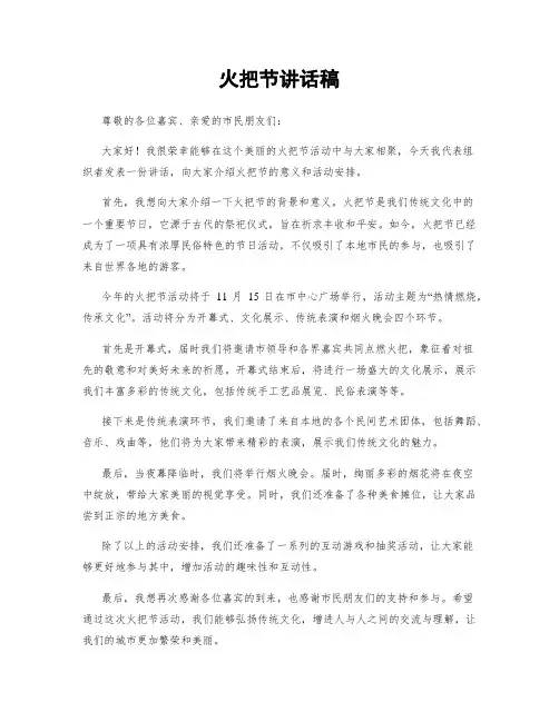 火把节讲话稿