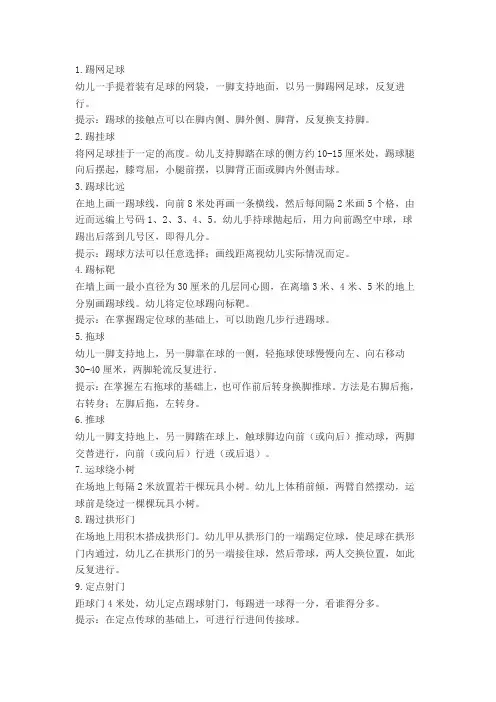 幼儿园球类游戏10则