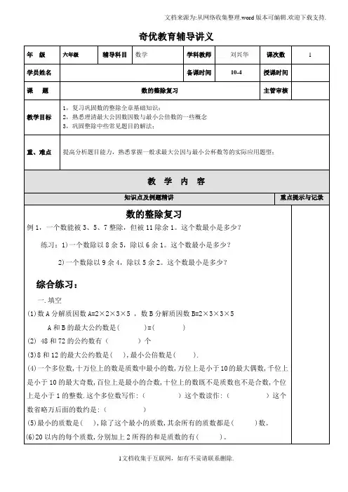 上海六年级数学第一学期数的整除复习(精品讲义)