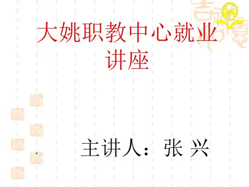 中职就业指导课件完整版本