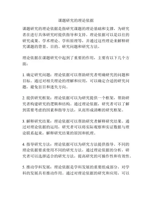 课题研究的理论依据