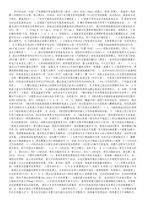 【独家】湖南省浏阳一中2015年下学期高一期中考试物理试卷及答案.pdf
