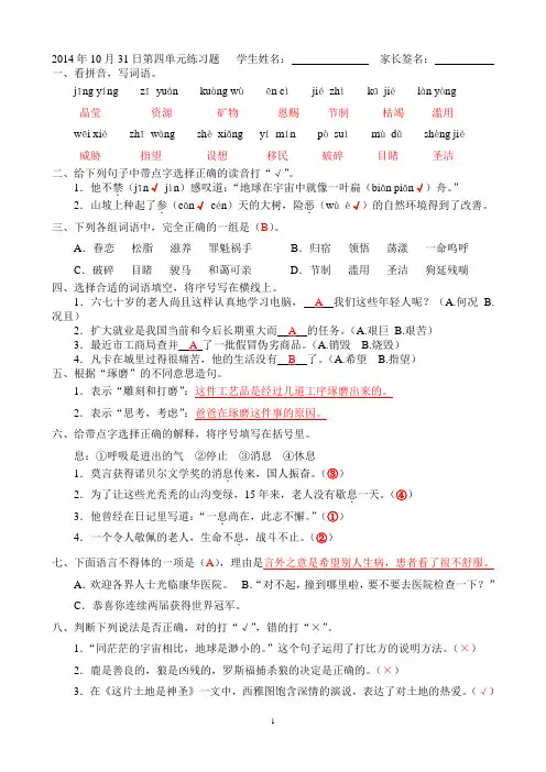 2014年10月31日第四单元练习题(答案)