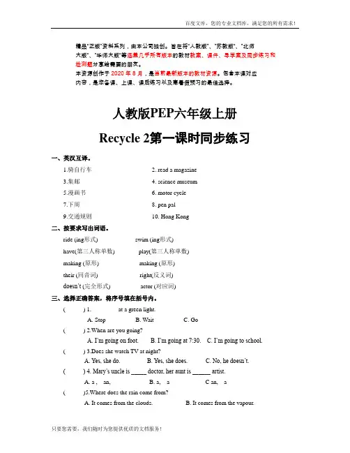 新人教版PEP六年级6年级上册Recycle 2第一课时同步练习(含答案)
